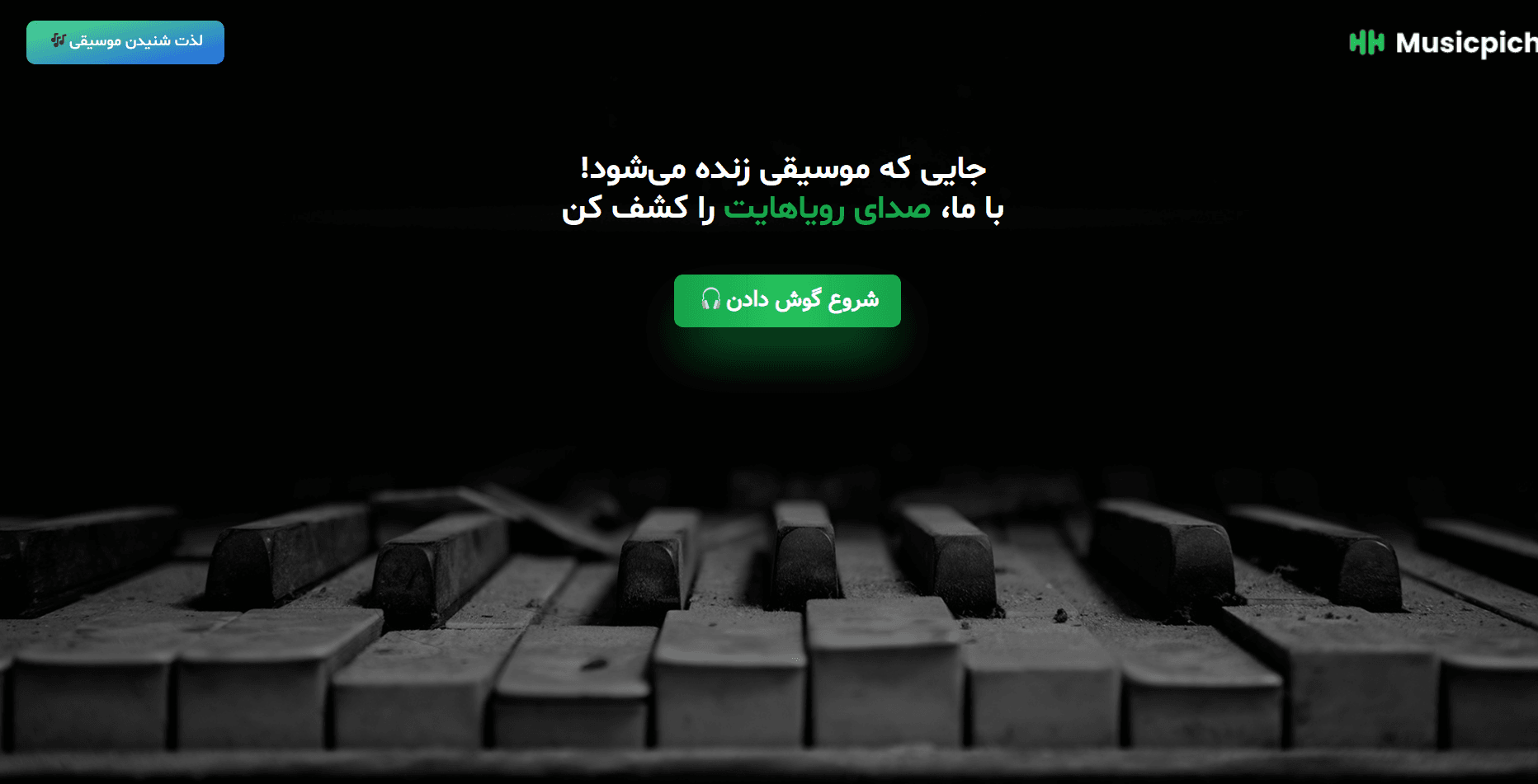 موزیک پیچ